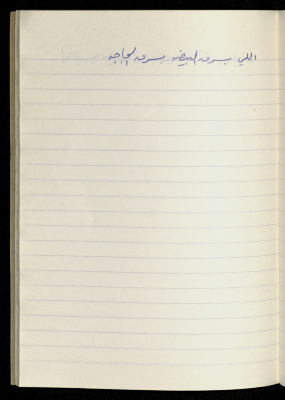 A Proverb Recorded by Nabil ‘Alqam