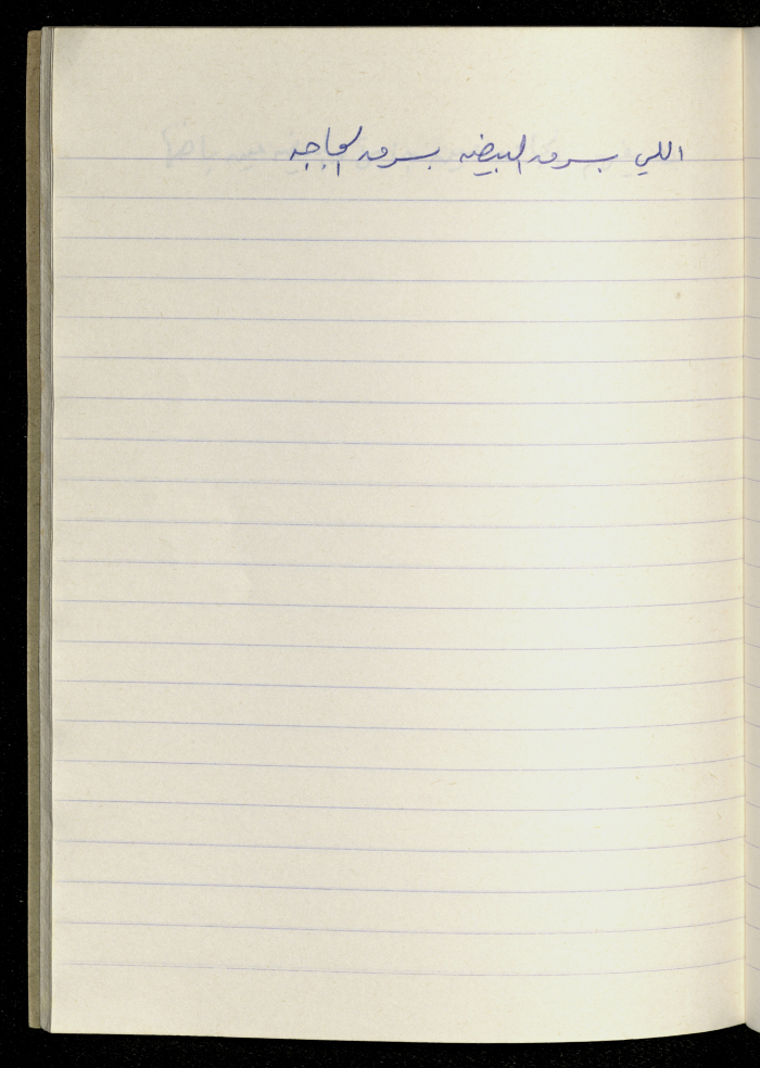 A Proverb Recorded by Nabil ‘Alqam