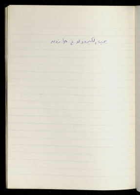 A Proverb Recorded by Nabil ‘Alqam