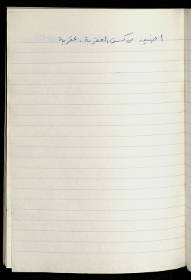 A Proverb Recorded by Nabil ‘Alqam