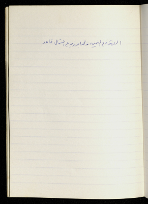 A Proverb Recorded by Nabil ‘Alqam