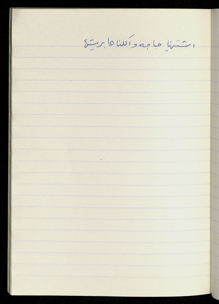 مَثلٌ شعبيّ جَمَعَه  نبيل علقم
