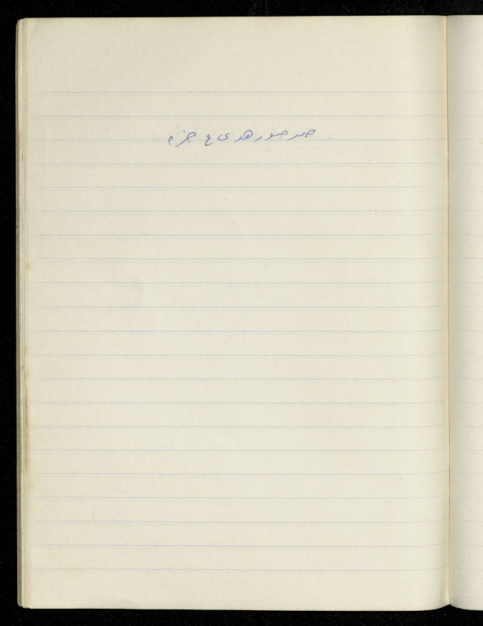 A Proverb Recorded by Nabil ‘Alqam