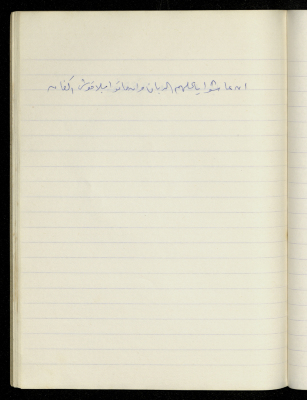 A Proverb Recorded by Nabil ‘Alqam