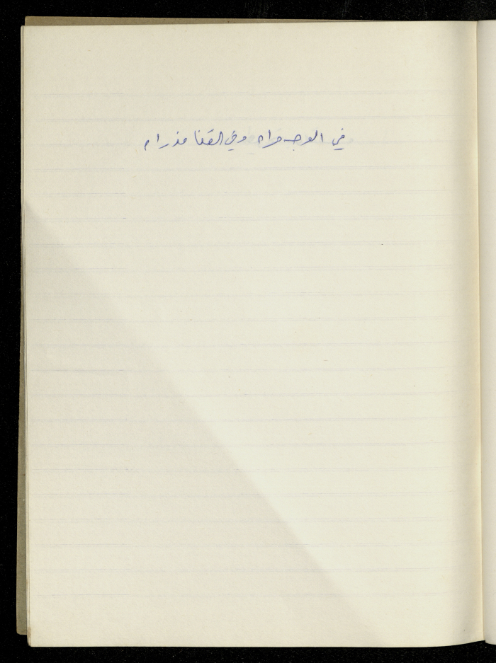 A Proverb Recorded by Nabil ‘Alqam