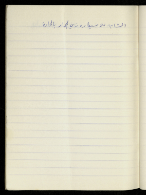 A Proverb Recorded by Nabil ‘Alqam