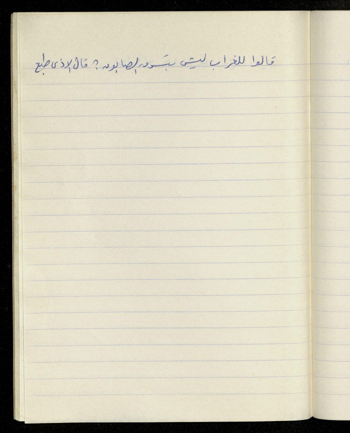 A Proverb Recorded by Nabil ‘Alqam