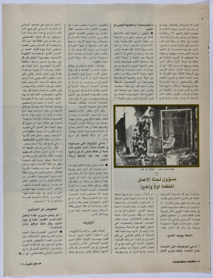 صفحتان من مجلة فلسطين الثورة