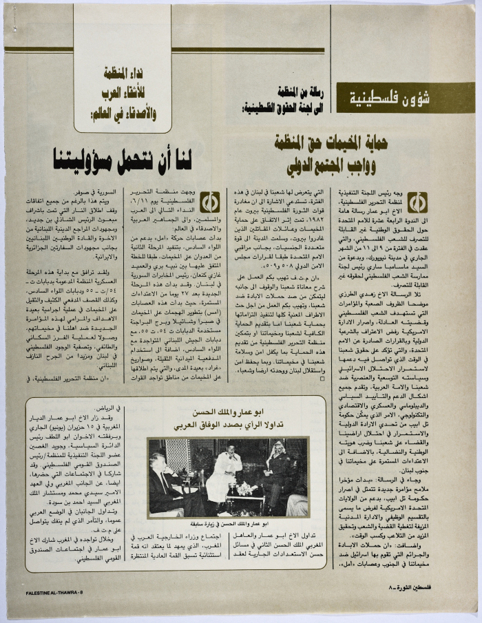 Pages from Falestine al-Thawra Magazine