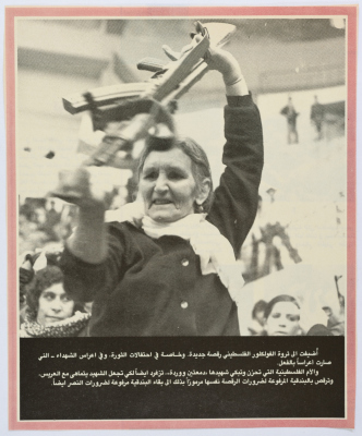 أم فلسطينية تحمل بندقية وترقص فيها