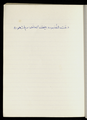 مَثلٌ شعبيّ جَمَعَه  نبيل علقم
