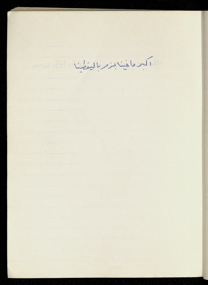 A Proverb Recorded by Nabil ‘Alqam