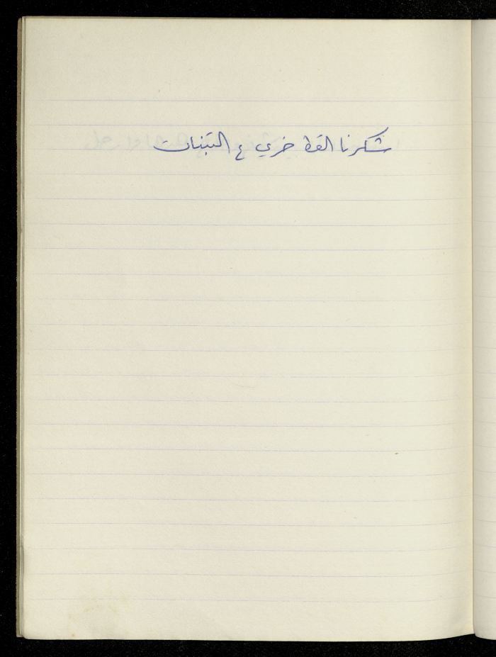 A Proverb Recorded by Nabil ‘Alqam