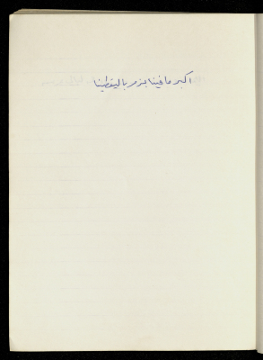 A Proverb Recorded by Nabil ‘Alqam