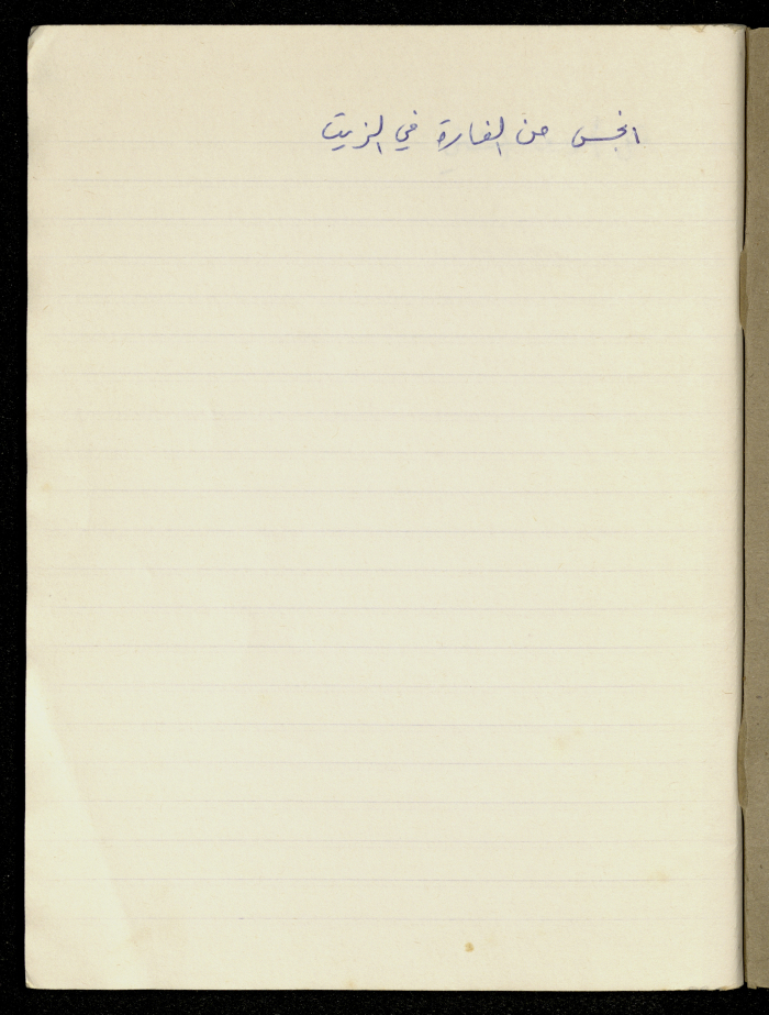 A Proverb Recorded by Nabil ‘Alqam