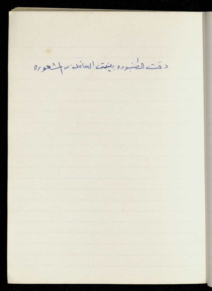 A Proverb Recorded by Nabil ‘Alqam