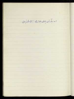 A Proverb Recorded by Nabil ‘Alqam