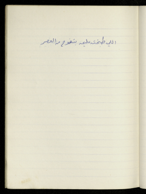 مَثلٌ شعبيّ جَمَعَه  نبيل علقم
