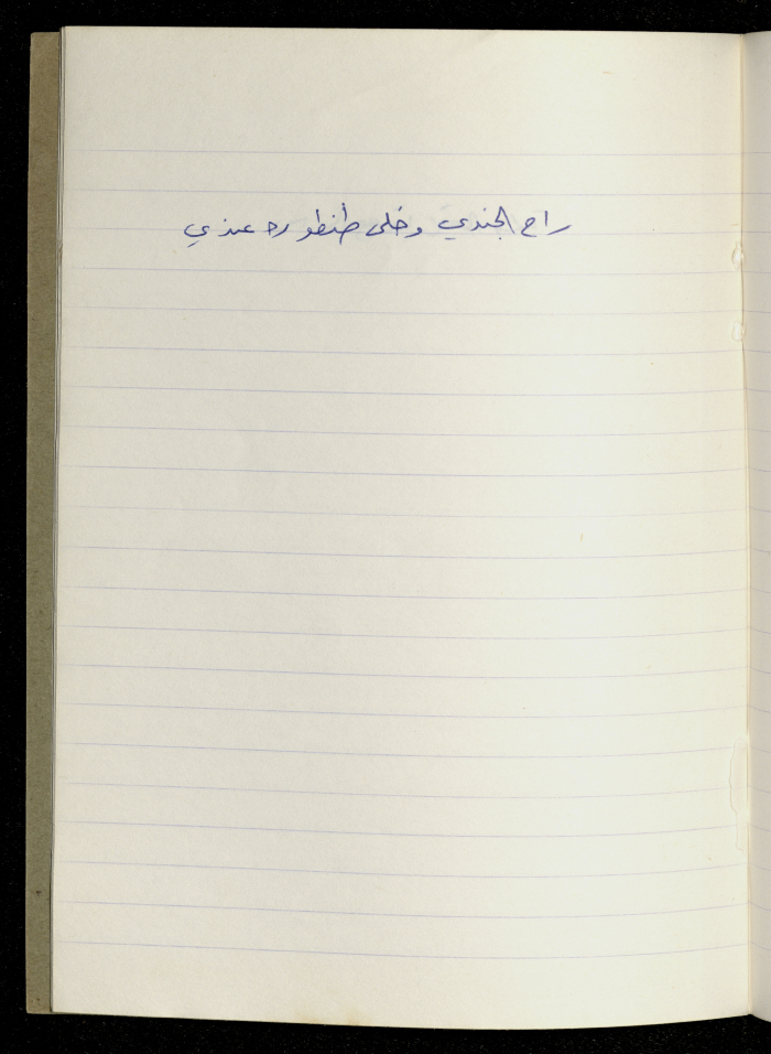 A Proverb Recorded by Nabil ‘Alqam