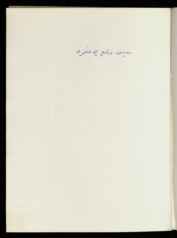 A Proverb Recorded by Nabil ‘Alqam