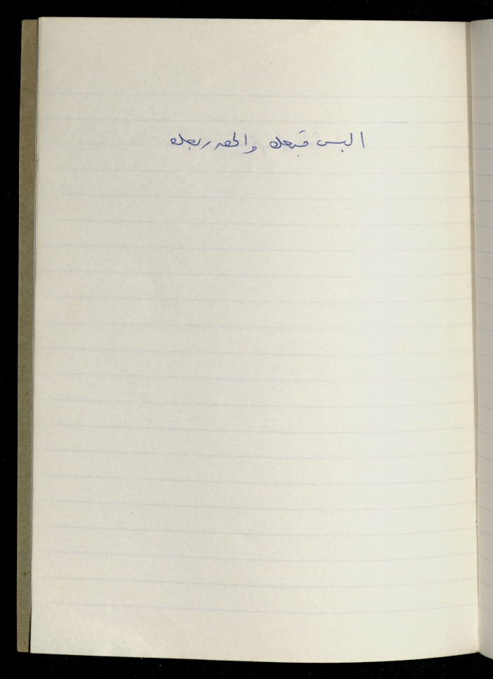 A Proverb Recorded by Nabil ‘Alqam