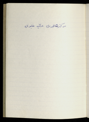 A Proverb Recorded by Nabil ‘Alqam