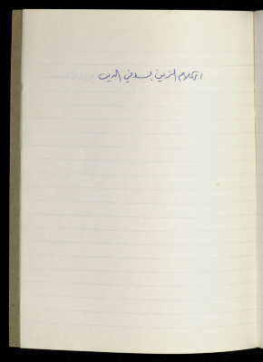A Proverb Recorded by Nabil ‘Alqam