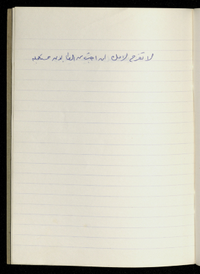 A Proverb Recorded by Nabil ‘Alqam