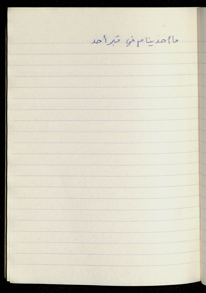 A Proverb Recorded by Nabil ‘Alqam