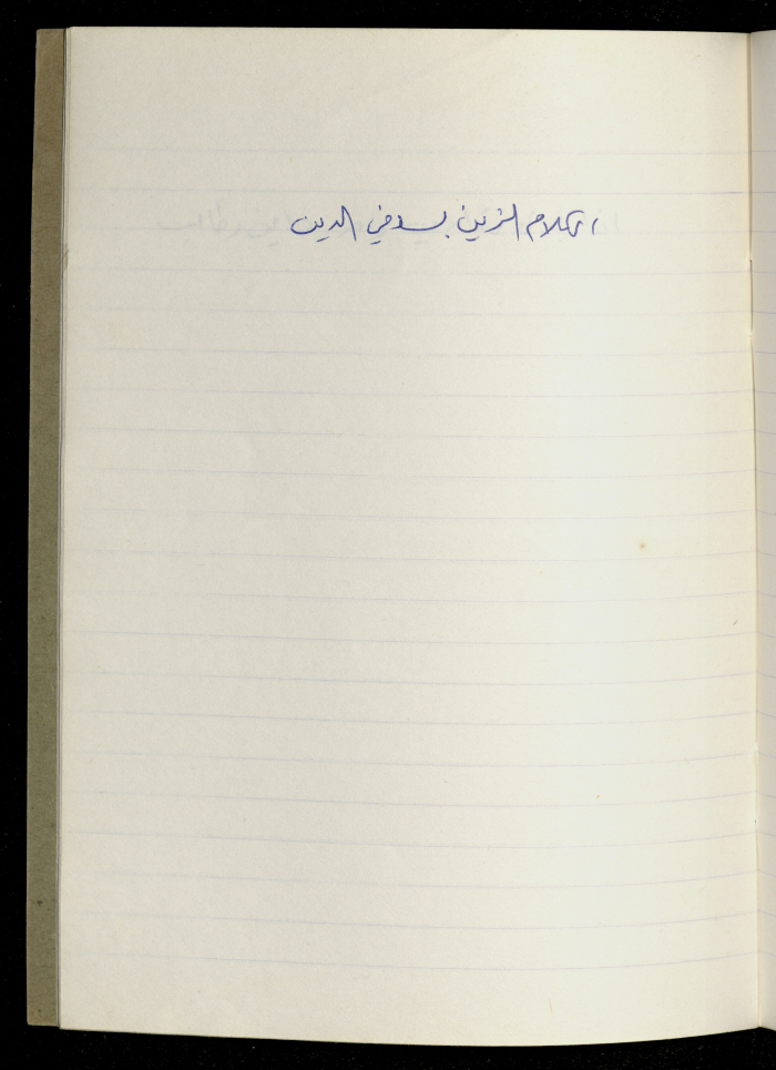 A Proverb Recorded by Nabil ‘Alqam