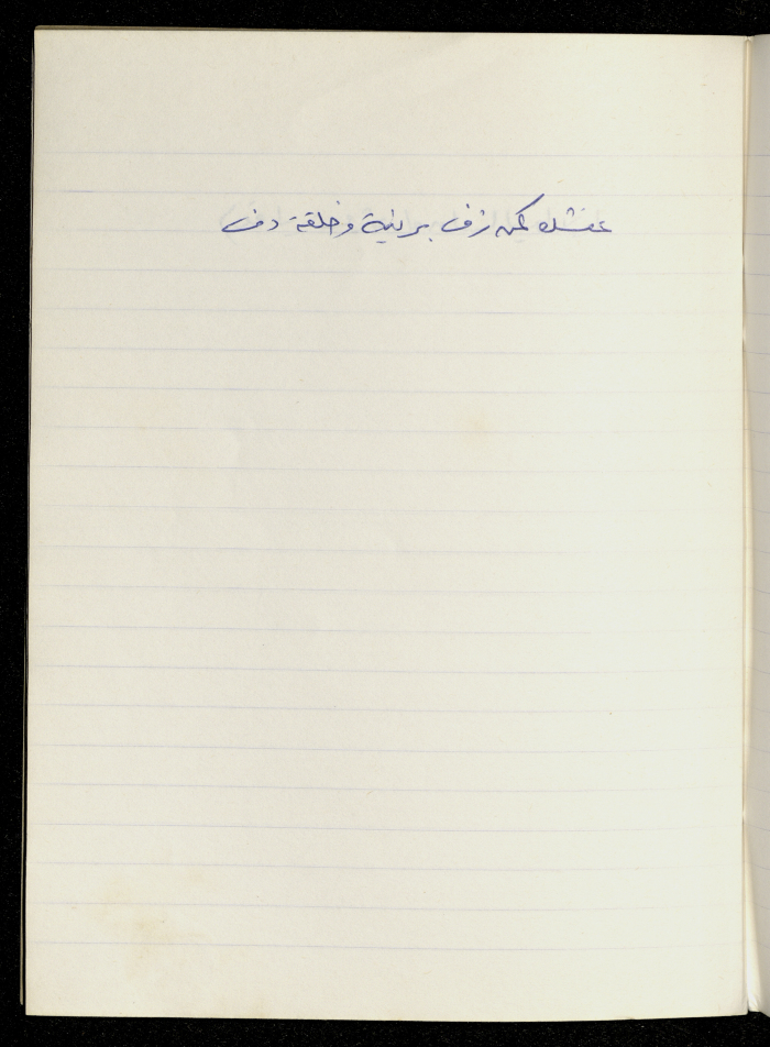 A Proverb Recorded by Nabil ‘Alqam