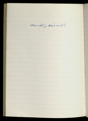 A Proverb Recorded by Nabil ‘Alqam