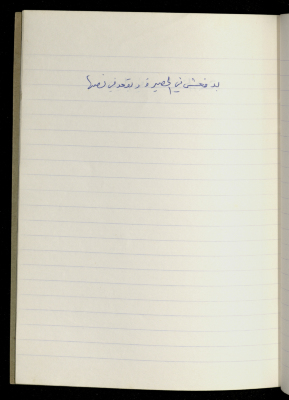 A Proverb Recorded by Nabil ‘Alqam