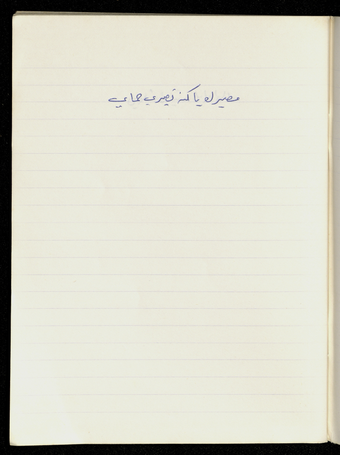 مَثلٌ شعبيّ جَمَعَه  نبيل علقم
