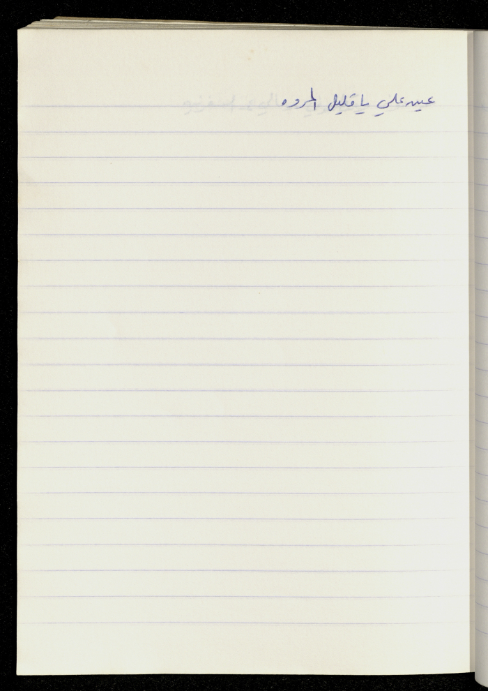 A Proverb Recorded by Nabil ‘Alqam