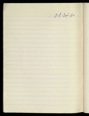 A Proverb Recorded by Nabil ‘Alqam