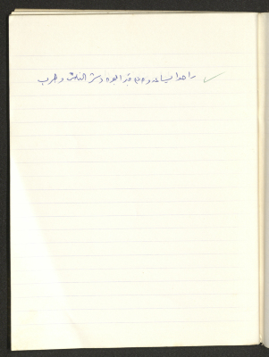 A Proverb Recorded by Nabil ‘Alqam