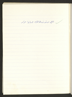 A Proverb Recorded by Nabil ‘Alqam