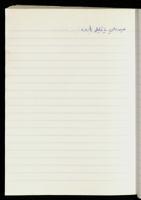 A Proverb Recorded by Nabil ‘Alqam