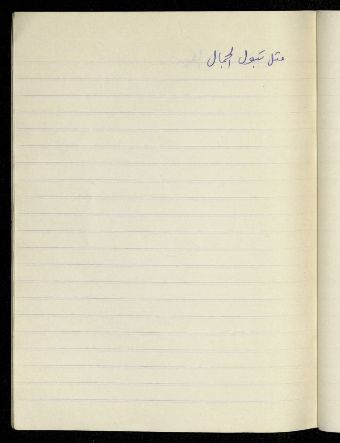 A Proverb Recorded by Nabil ‘Alqam