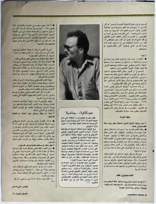 Pages from Falestine al-Thawra Magazine