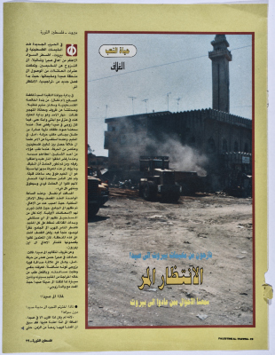 Pages from Falestine al-Thawra Magazine