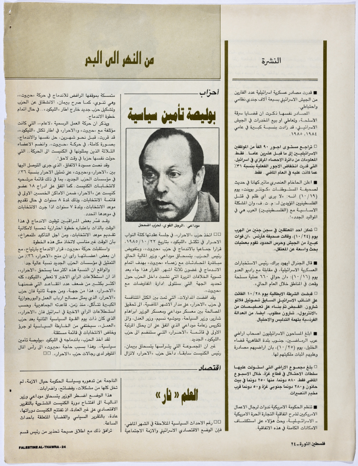 A Page from Falestine al-Thawra Magazine