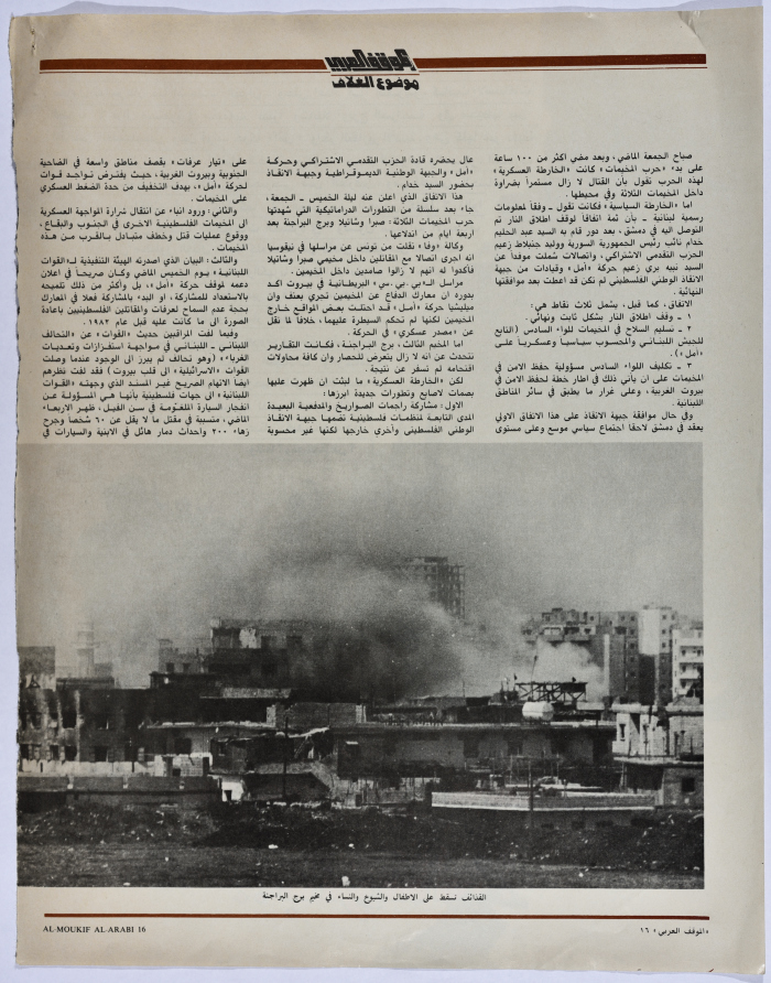 A Page from Falestine al-Thawra Magazine