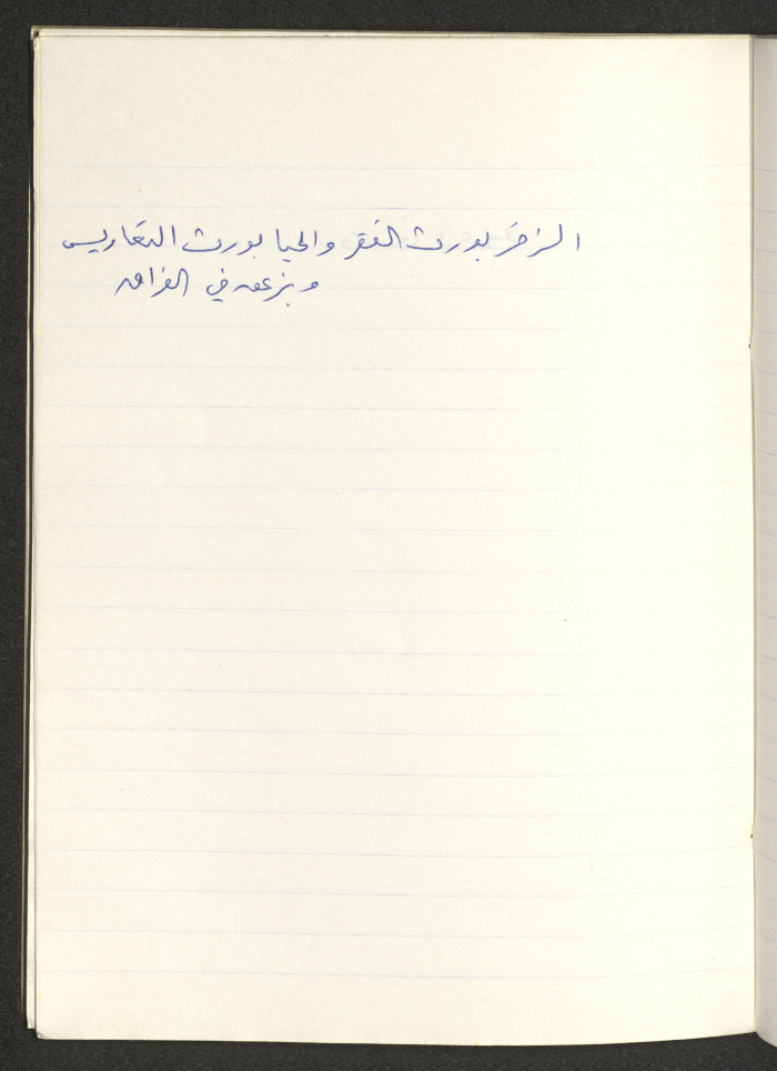 A Proverb Recorded by Nabil ‘Alqam