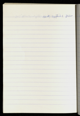 A Proverb Recorded by Nabil ‘Alqam