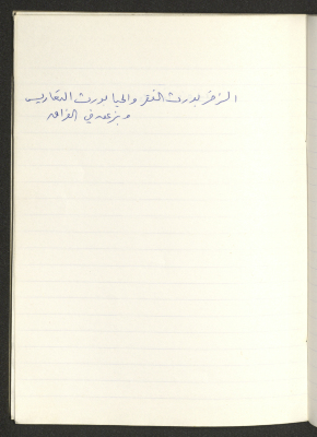 A Proverb Recorded by Nabil ‘Alqam