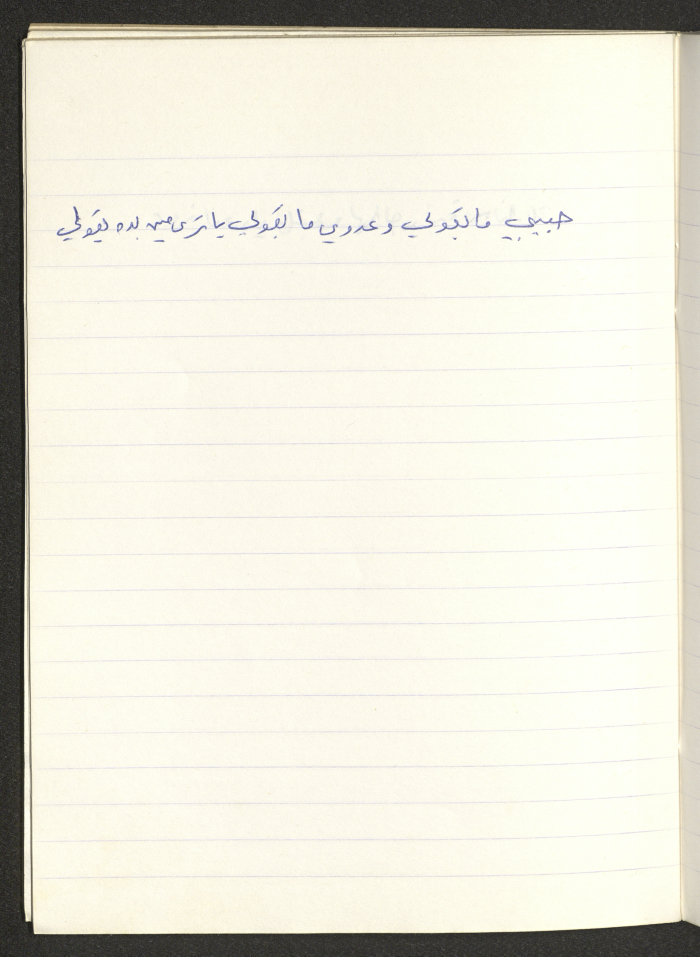 A Proverb Recorded by Nabil ‘Alqam