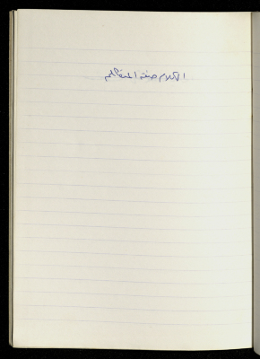 A Proverb Recorded by Nabil ‘Alqam