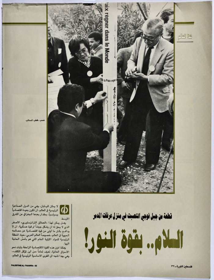 Pages from Falestine al-Thawra Magazine